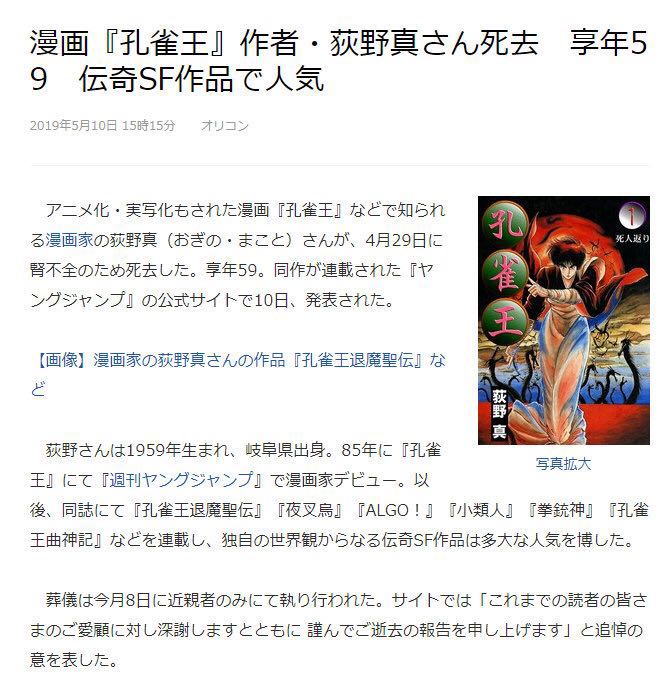 孔雀王 漫画家荻野真因肾功能衰竭去世 享年59岁 孔雀